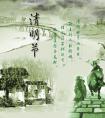 清明節(jié)的傳說(shuō)