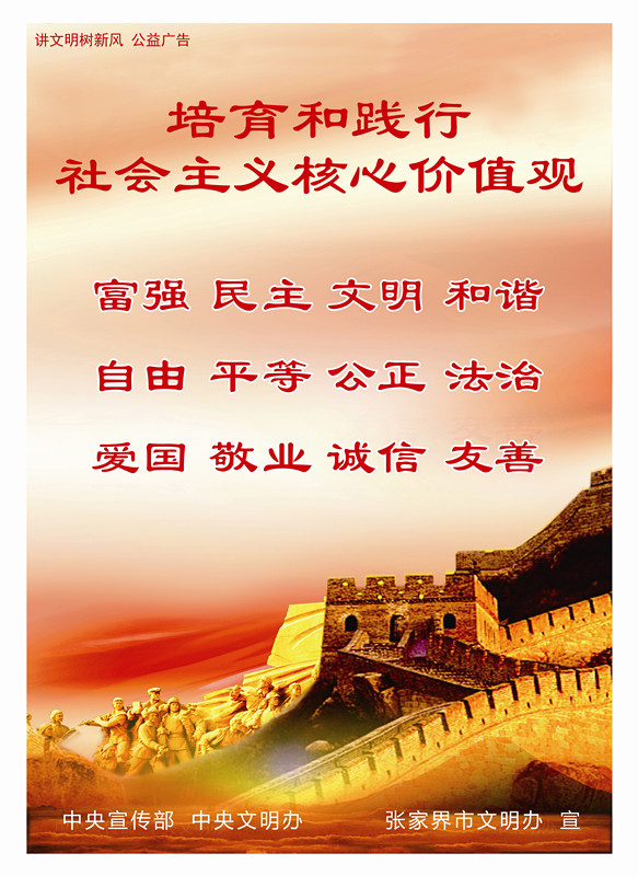社會(huì)主義核心價(jià)值觀(guān)