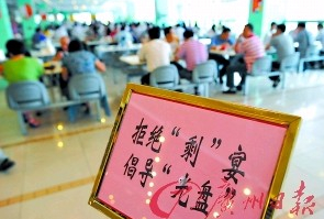 各地開展文明餐桌行動(dòng) 培育勤儉節(jié)約的社會(huì)風(fēng)尚